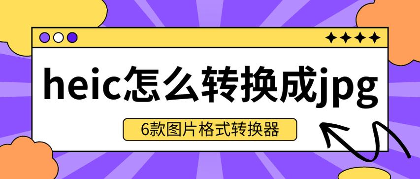 转换格式