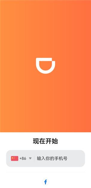 滴滴网页版