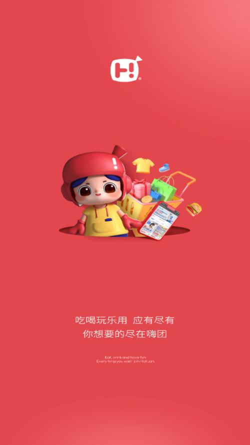 嗨团团购是什么平台怎么样游戏截图