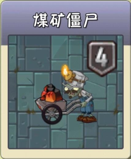 矿车僵尸