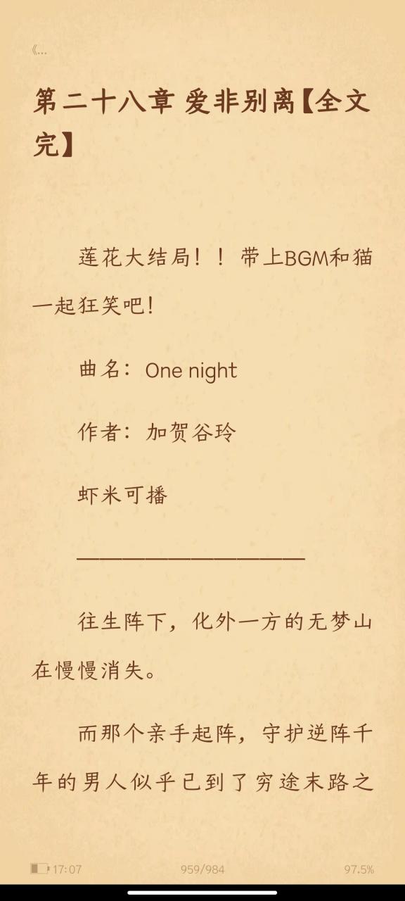 《莲花梦迟》番外番外截图