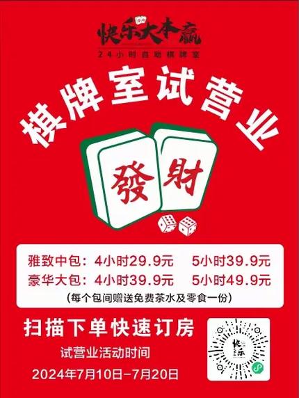 自助麻将馆怎样开