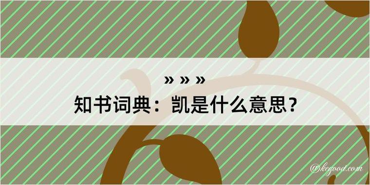 kay是什么意思