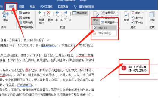 word文档怎么修改批注图标