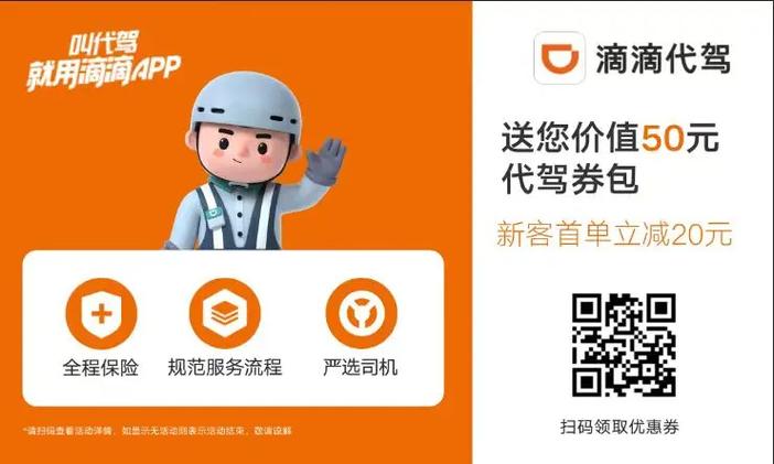 滴滴代驾电话多少缩略图