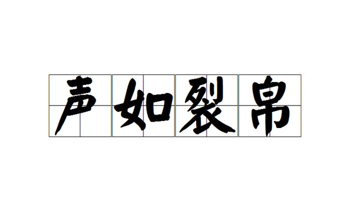 声音清脆是什么意思