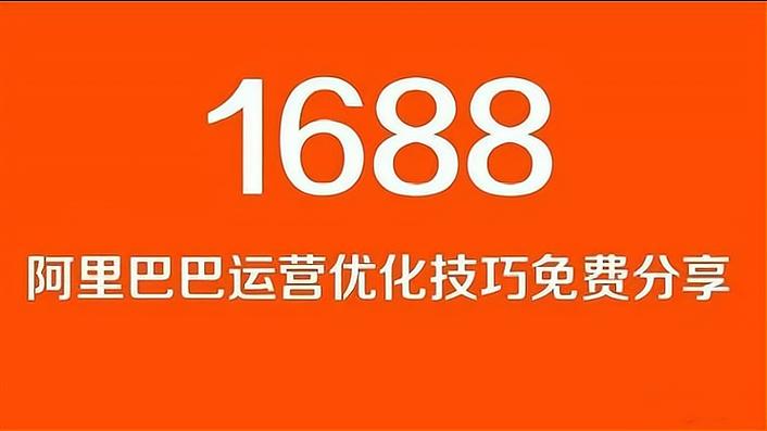1688分销需要什么条件