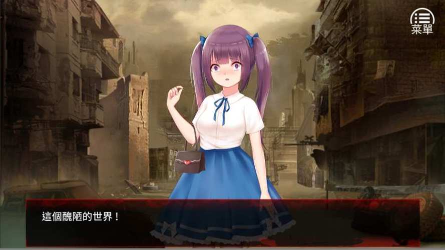 末日下无法抵抗的少女下载图标