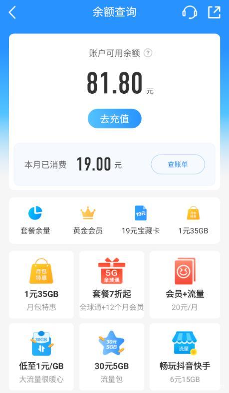 我的手机话费余额