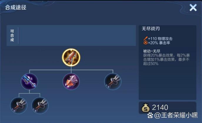 王者无尽战刃