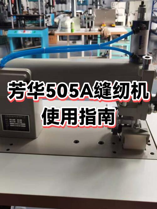 芳华缝纫机全教程视频