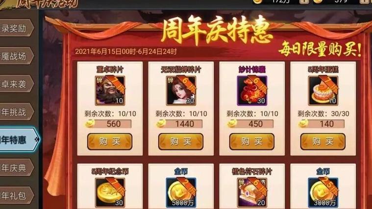 三国战纪vip价格表图标
