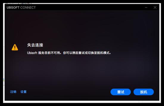 uplay第一次登陆登不上