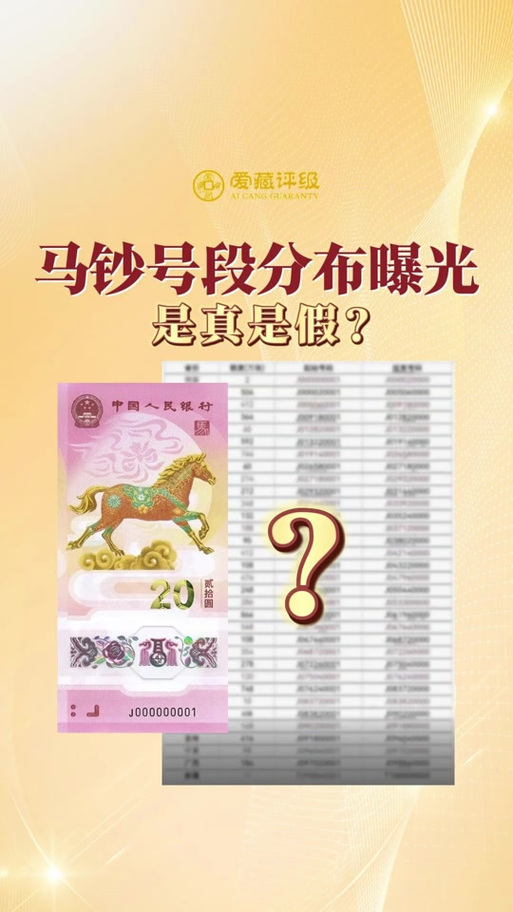 2026年马钞号段分布截图