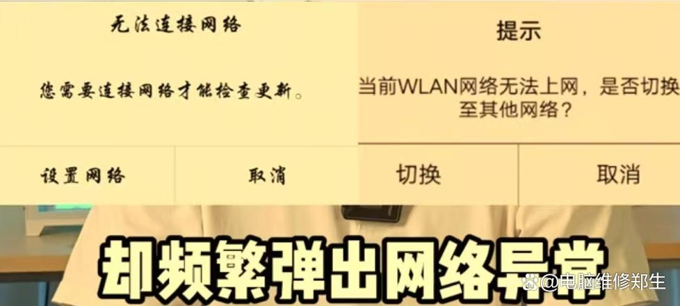 明明有网络为什么老显示网络异常
