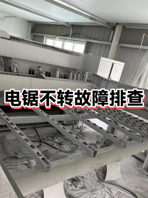 电锯用着用着不转了截图