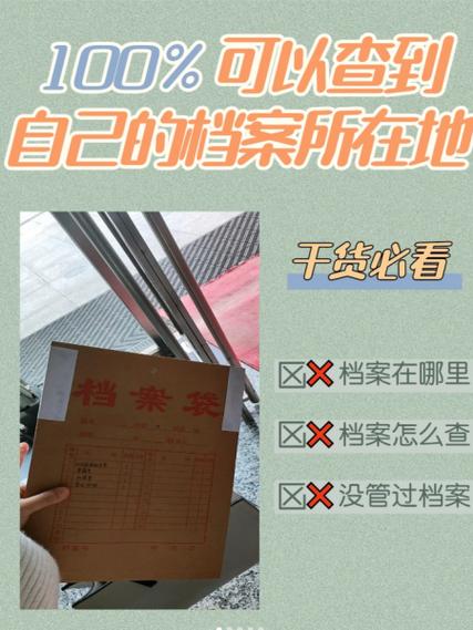不知道自己个人档案在哪怎么办