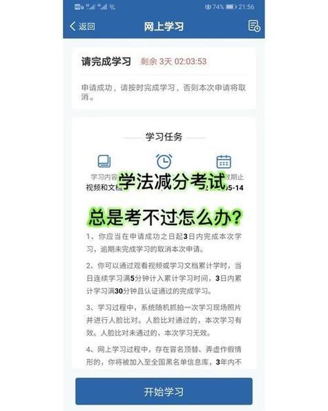 学法减分不通过怎么办