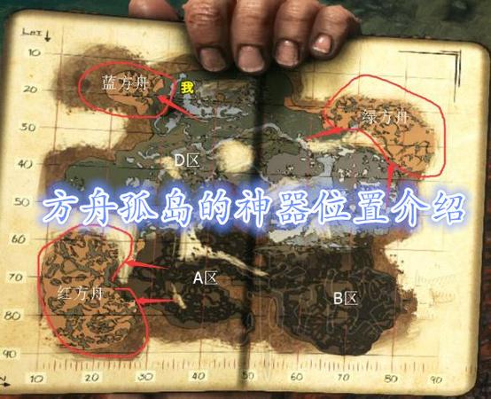 方舟生存进化全地图神器位置坐标汇总