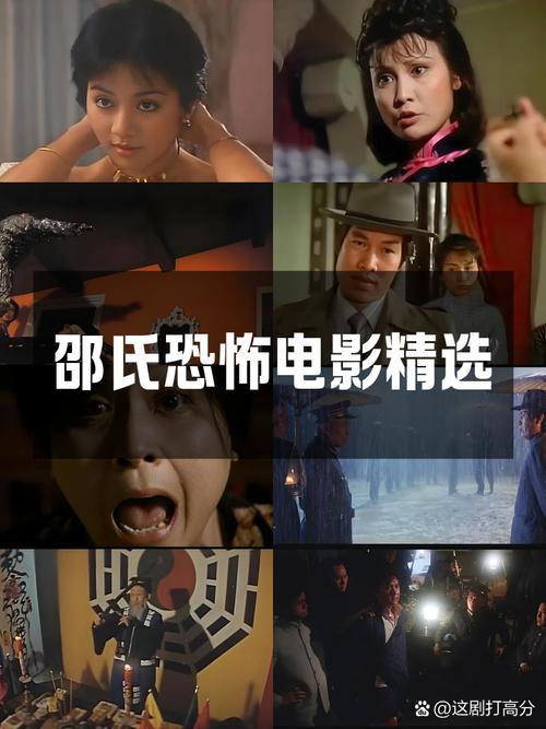 邵氏男鬼附身美女的电影