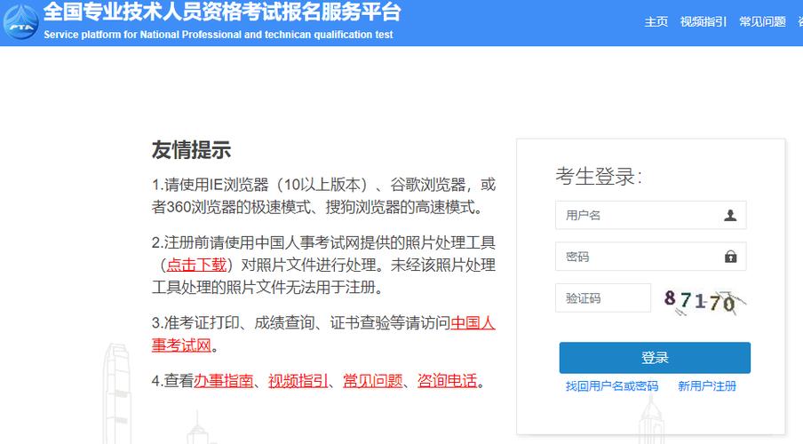 住建厅报名考试入口