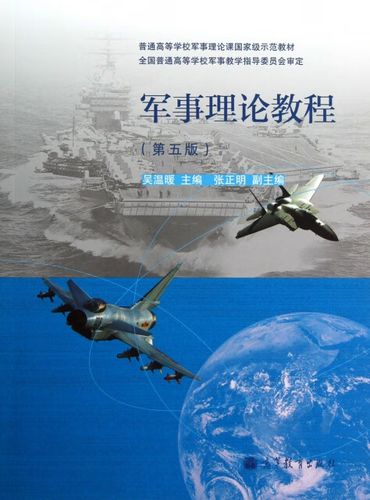 军事理论教材截图