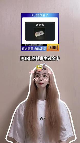 吃鸡里的改名卡可以送人吗