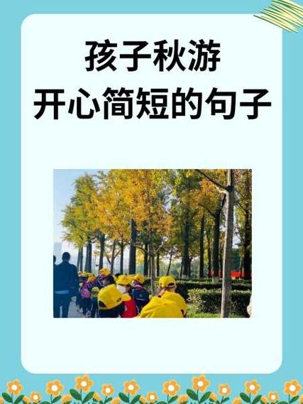 玩得开心巧妙回复