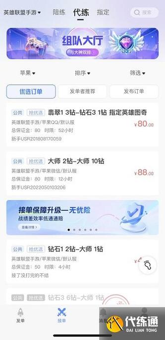 lol代练接单平台app