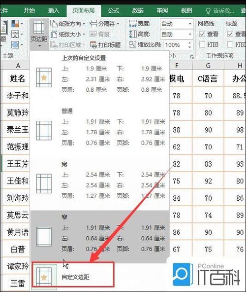 打印页边距的调整方法