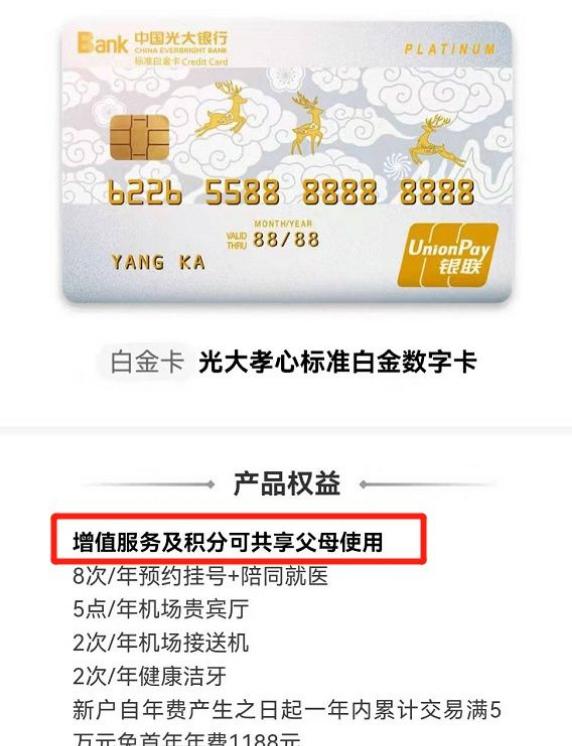 光大银行孝心标准白金卡的权益截图