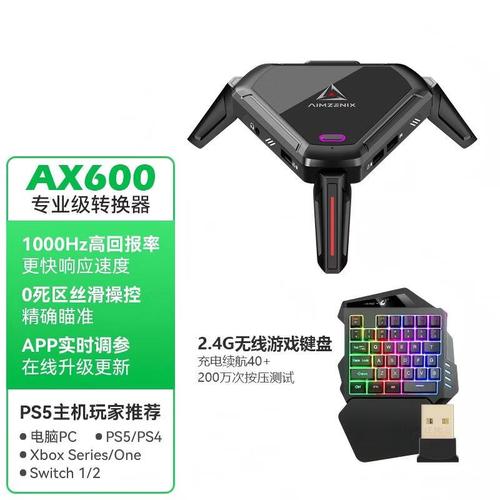 战地2042 ps5 键鼠
