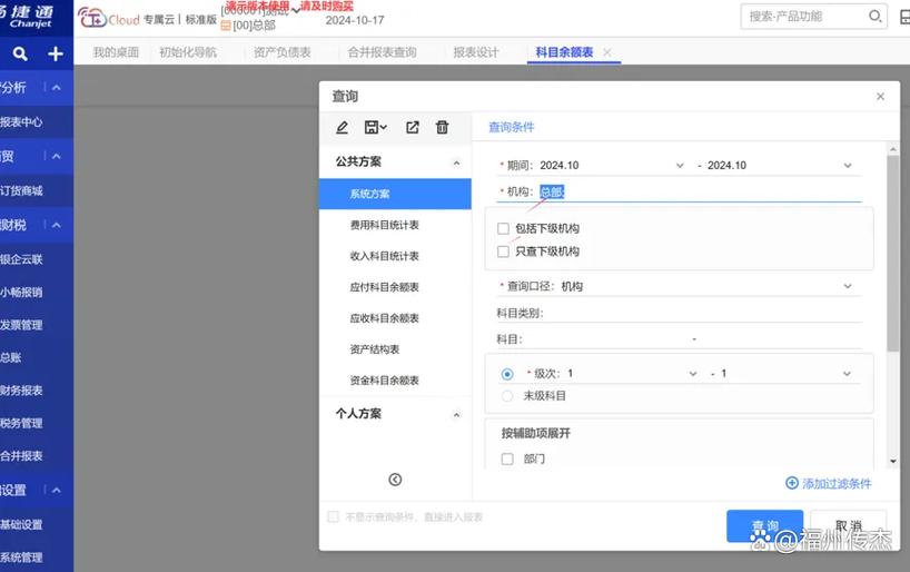 用友畅捷通官方网