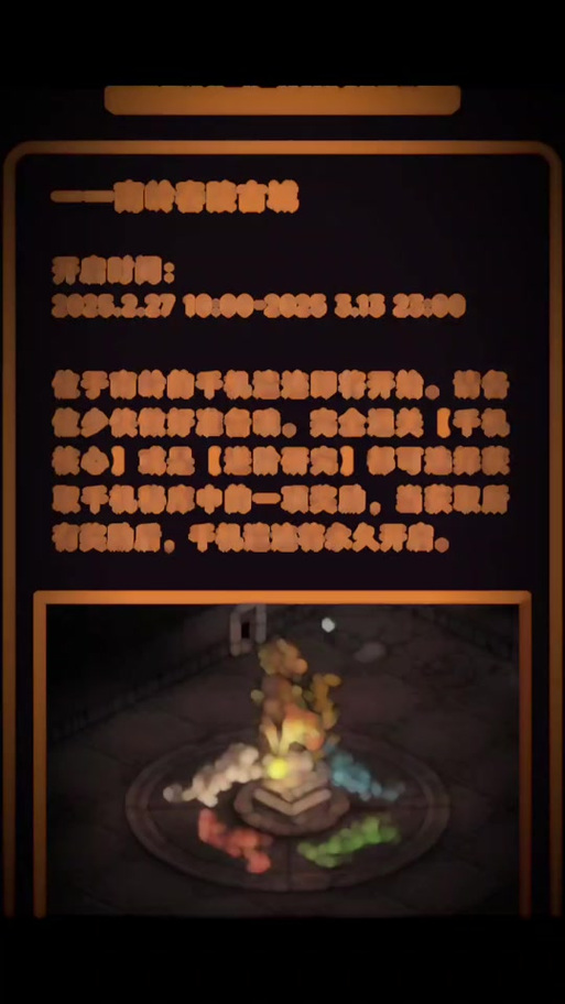 烟雨江湖千机踩灯