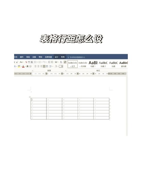 word表格中行间距怎么调截图