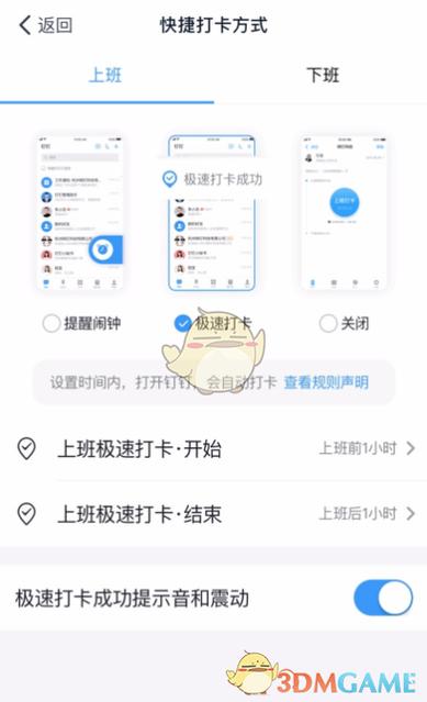 怎么取消极速打卡