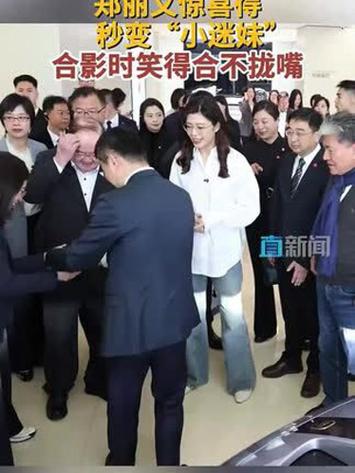 郑丽文获赠小米车模