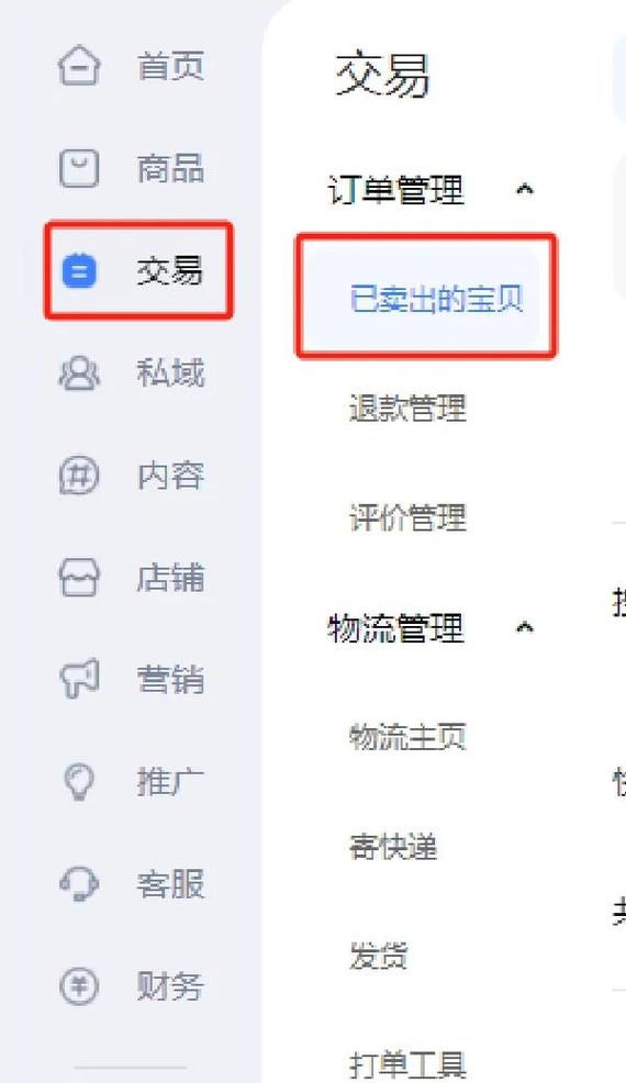 淘宝订单在哪里看自己的备注截图