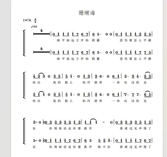 周杰伦珊瑚海和谁