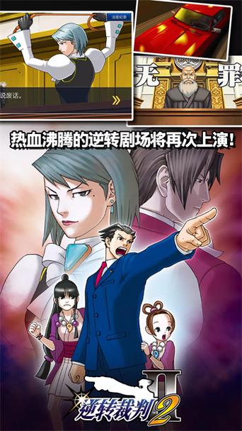 逆转裁判123安卓中文版下载截图