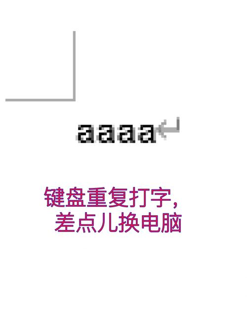 键盘没坏但打字重复2个字图标