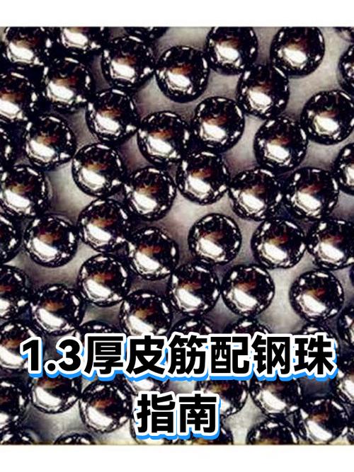 1.2皮筋配多大钢珠缩略图