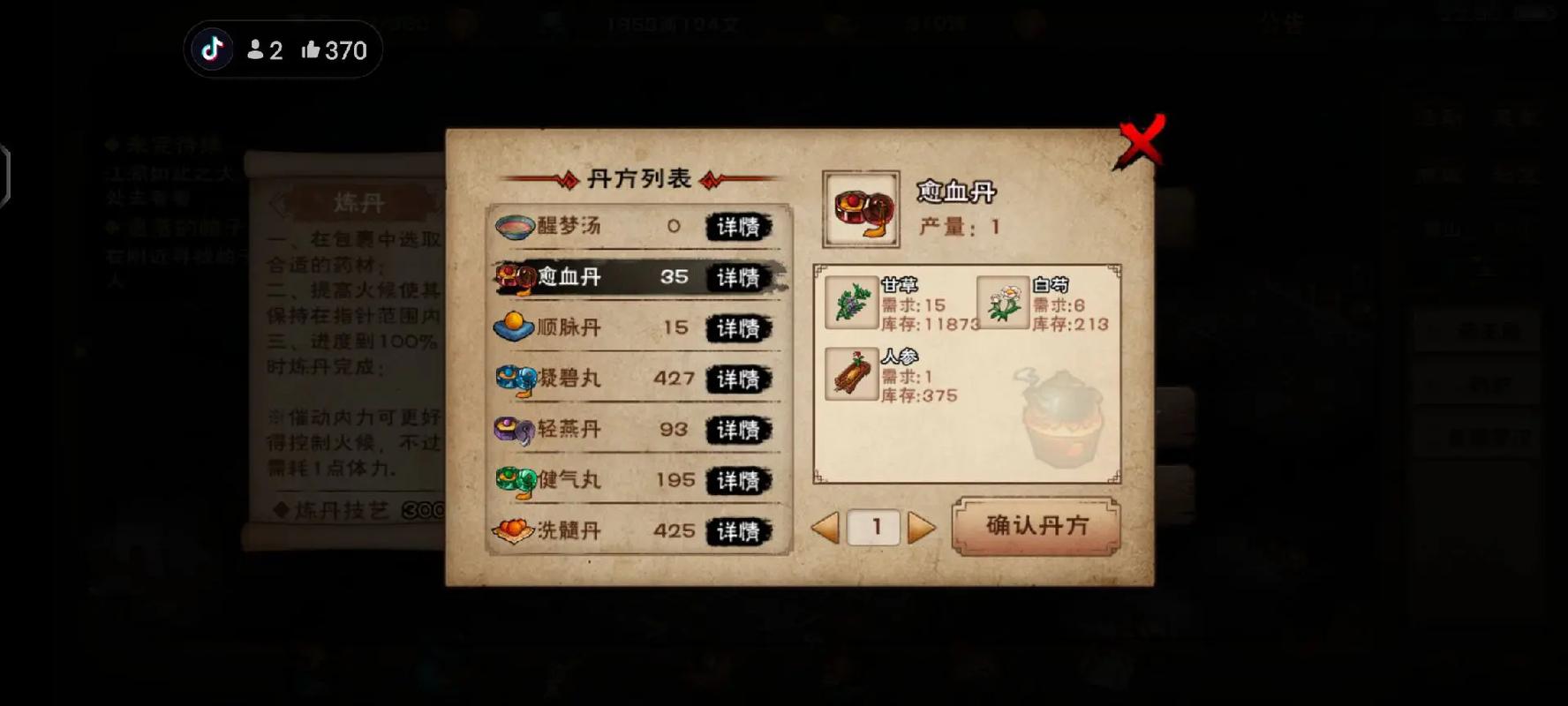 烟雨江湖祛毒丹图标