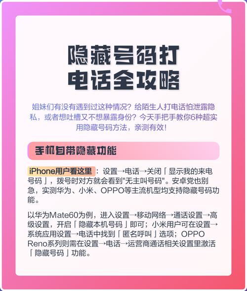 怎么能隐藏号码给别人打电话缩略图
