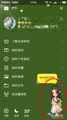 qq厘米秀聊天隐藏动作