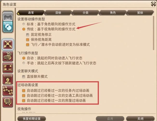 ff14调整对话框位置