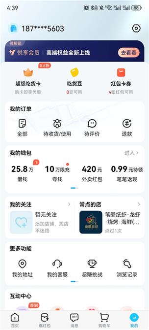 淘宝闪购app骑士版缩略图