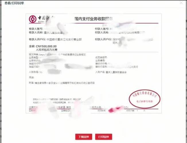 中国银行收款回单在哪里