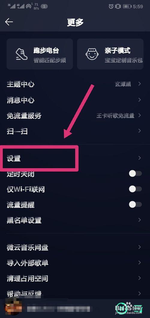 qq音乐桌面歌词如何删除缩略图