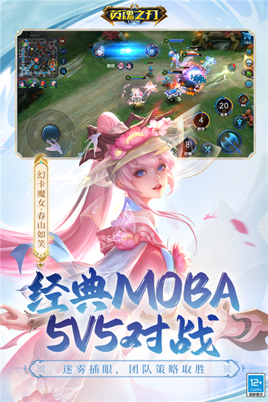 英魂之刃qq登录版